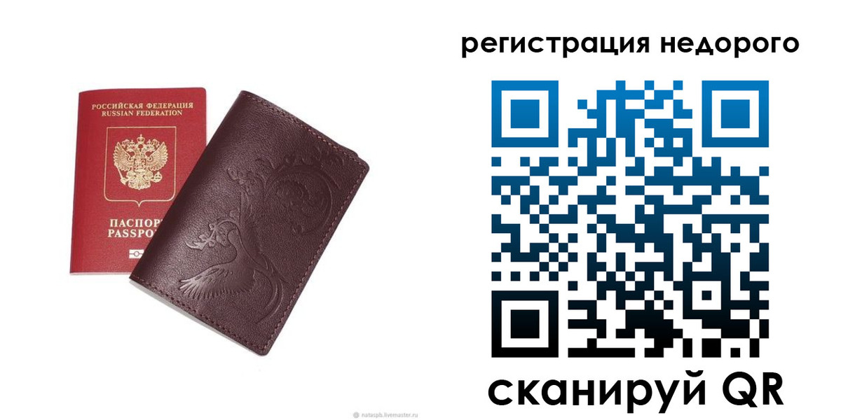купить прописку в Кургане